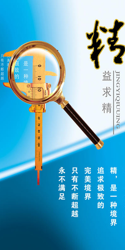 精益求精