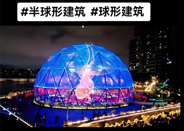 球形帐篷  英文 Sphere Tent 它是一种球形或圆顶形状的帐篷
